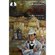 福尔摩斯破案经典：四签名