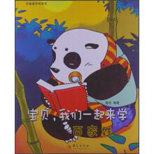 宝贝，我们一起来学：百家姓