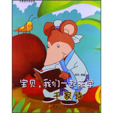 宝贝，我们一起来学：千家诗