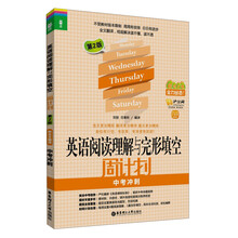 龙腾英语:英语阅读理解与完形填空周计划·中考冲刺(第2版)(最新改版)(附价值20元沪江学习卡)