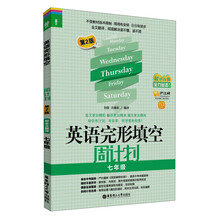 龙腾英语：英语完形填空周计划·7年级（第2版）（最新改版）（附价值20元沪江学习卡）