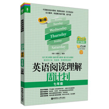 龙腾英语:英语阅读理解周计划·7年级(第2版)(最新改版)(附价值20元沪江学习卡)