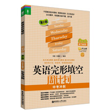 龙腾英语:英语完形填空周计划·中考冲刺(第2版)(最新改版)(附价值20元沪江学习卡)