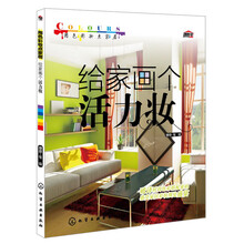 用色彩妆点家居:给家画个活力妆