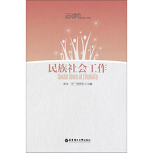 民族社会工作