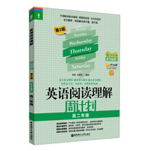 龙腾英语:英语阅读理解周计划·高2年级(第2版)(最新改版)(附价值20元沪江学习卡)