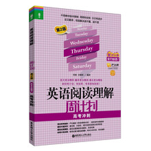 龙腾英语:英语阅读理解周计划·高考冲刺(第2版)(最新改版)(附价值20元沪江学习卡)