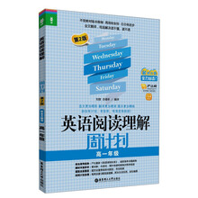 龙腾英语:英语阅读理解周计划·高1年级(第2版)(最新改版)(附价值20元沪江学习卡)