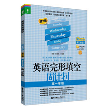 龙腾英语：英语完形填空周计划·高1年级（第2版）（最新改版）（附价值20元沪江学习卡）