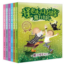 怪老头儿孙幼军魔力书房(套装共6册)