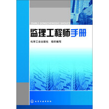 监理工程师手册