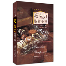 鉴赏与品味系列:巧克力鉴赏手册