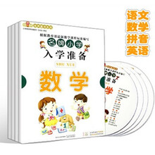 有声童书系列：名牌小学入学准备（套装共4册）（附VCD光盘）