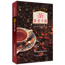 茶鉴赏手册