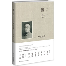国士