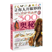 让你大开眼界的300个奥秘:史前生物哺乳动物人体