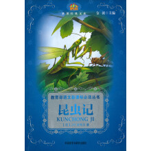 小书房·世界经典文库：昆虫记