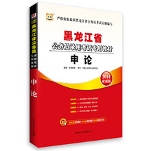 华图·黑龙江省公务员录用考试专用教材：申论（2014最新版）