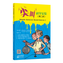 尖叫科学实验（第2波）