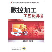 数控加工工艺及编程