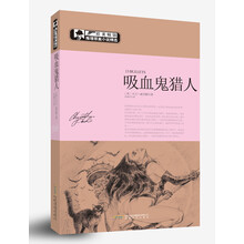 欧美畅销推理罪案小说精选：吸血鬼猎人