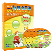 新概念英语青少版(入门级)(学生用书＋练习册)(套装共4册)(配光盘)(京东)