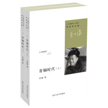 王小波逝世十周年特别纪念版·王小波精品集：青铜时代（套装上下册）