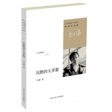 王小波逝世十周年特别纪念版·王小波精品集：沉默的大多数