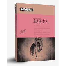 欧美畅销推理罪案小说精选：血腥佳人