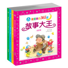 最经典的365夜：故事大王（套装全4册）成长卷、温馨卷、启发卷、智慧卷