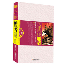 天生的征服者：罗马帝国