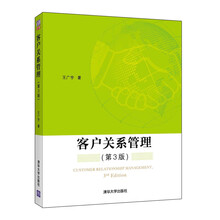 客户关系管理（第3版）