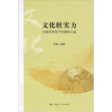 文化软实力