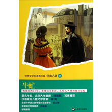 世界文学名著青少版·经典名著:牛虻