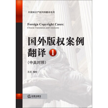 外国知识产权判例翻译系列:国外版权案例翻译(1)(中英对照)