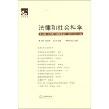 法律和社会科学（2012年·第10卷）