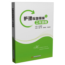 护理应急预案与工作流程