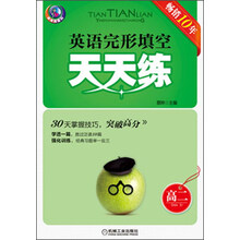 天天练系列:英语完形填空天天练·高2(第5版)