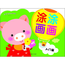 涂涂画画:入门篇