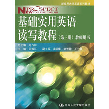 新视界大学英语系列教材：基础实用英语读写教程（第3册）（教师用书）