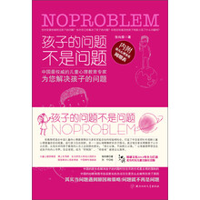 孩子的问题不是问题(附幼儿心理变化周期表)