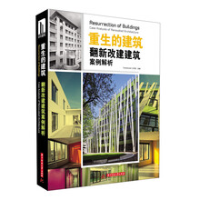 重生的建筑:翻新改建建筑案例解析