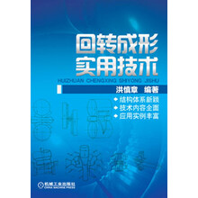 回转成形实用技术