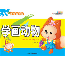 简笔画教室:学画动物