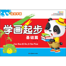 宝贝学画:学画起步(基础篇)