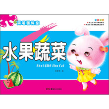 简笔画教室:水果蔬菜