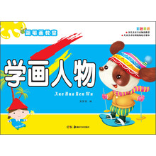 简笔画教室:学画人物