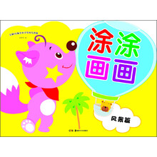 涂涂画画:风景篇