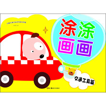 涂涂画画:交通工具篇