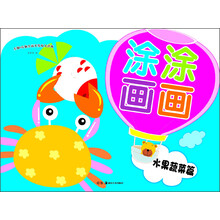 涂涂画画:水果蔬菜篇